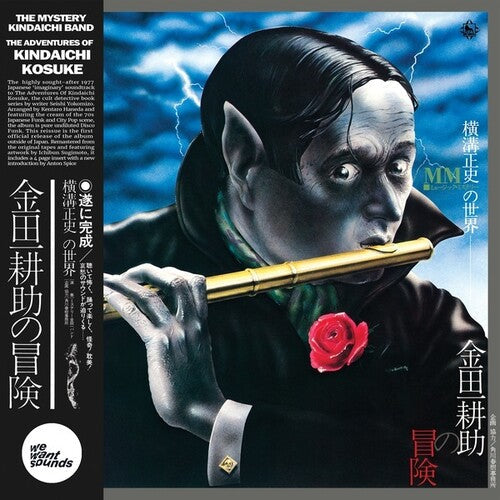 Mystery Kindaichi Band: The Adventures of Kindaichi Kosuke { Vinyl }