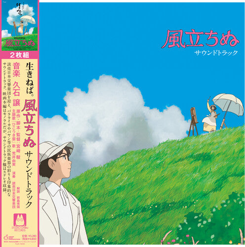 Joe Hisaishi: The Wind Rises (Original Soundtrack) { Vinyl }