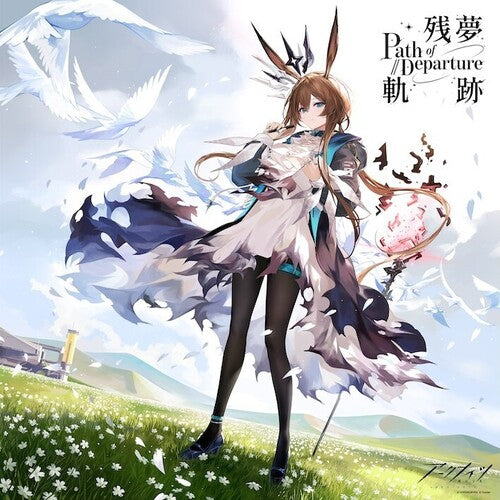 Yostar: Arknights 6th Zanmukiseki (Original Sountrack) { Vinyl }