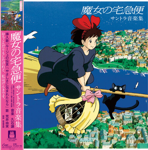 Joe Hisaishi: Kiki's Delivery Service (Original Soundtrack) { Vinyl }