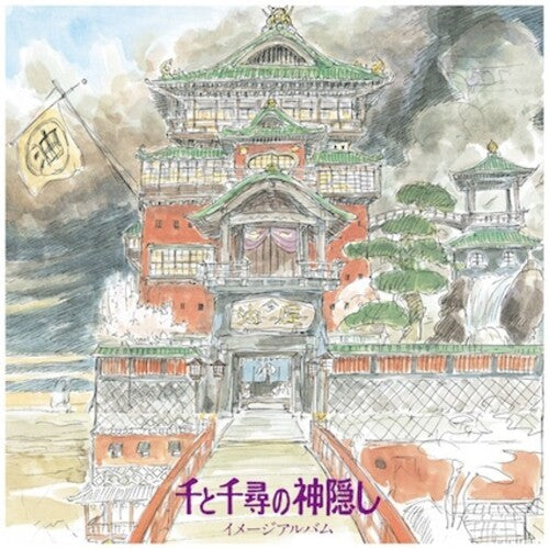 Joe Hisaishi: Spirited Away: Image Album (Original Soundtrack) { Vinyl }