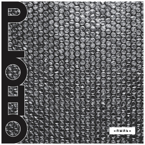 Ploho: Pyl { Vinyl }