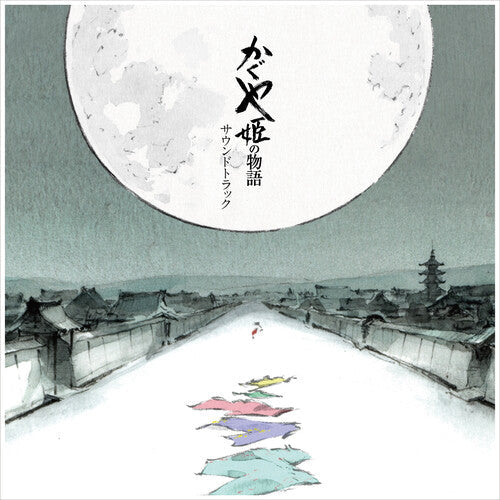 Joe Hisaishi: The Tale of the Princess Kaguya (Original Soundtrack) { Vinyl }