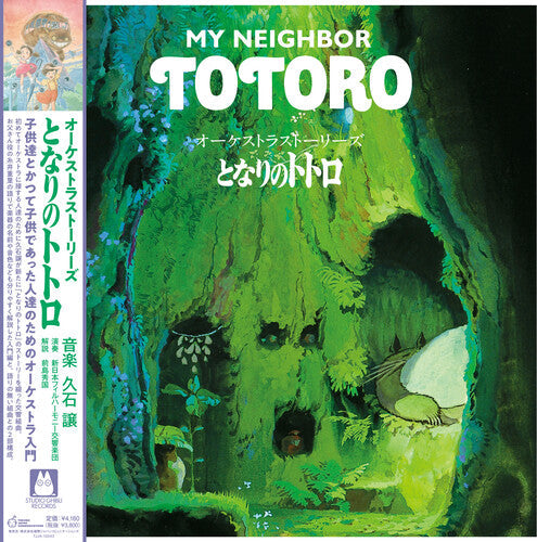 Joe Hisaishi: Orchestra Stories: My Neighbor Totoro (Original Soundtrack) { Vinyl }