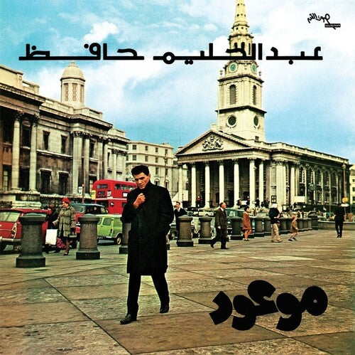 Abdel Halim Hafez: Mawood { Vinyl }
