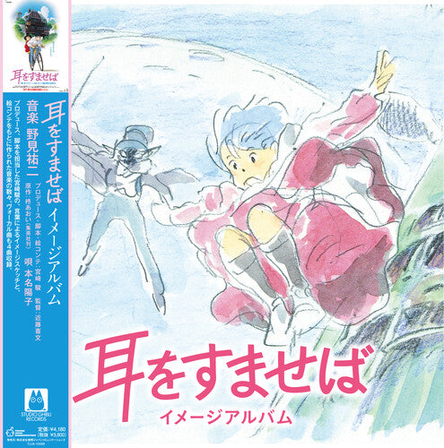 Yuji Nomi: Whisper Of The Heart: Image Album { Vinyl }