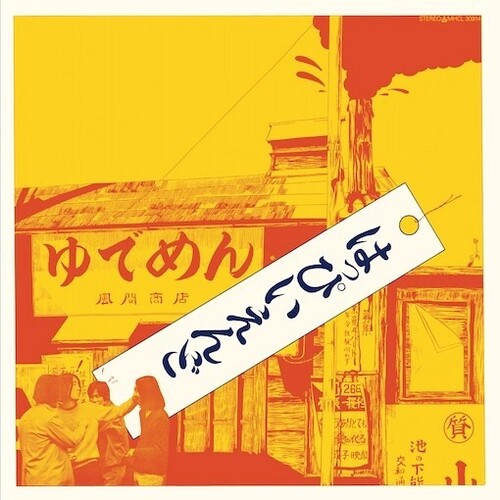 Happy End: Happy End (First Album) { Vinyl }