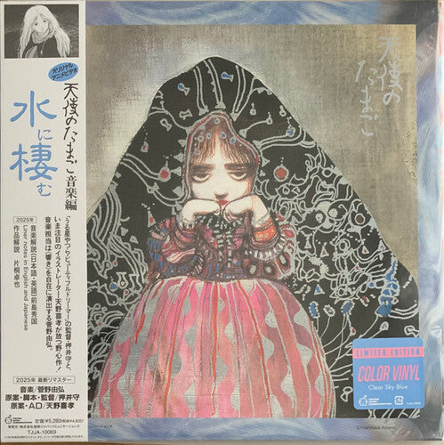 Yoshihiro Kanno: Angel's Egg Music Collection: Living In Water - Clear Sky Blue Vinyl { Vinyl }