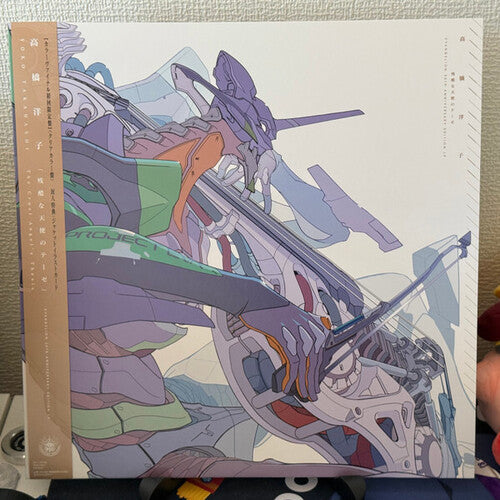 Yoko Takahashi: Cruel Angel's Thesis - Evangelion (Original Soundtrack) - Clear Vinyl { Vinyl }