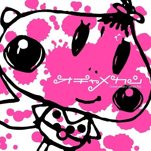 Serani Poji: Ochamekan { Vinyl }